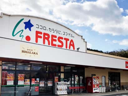 フレスタ大崎上島店