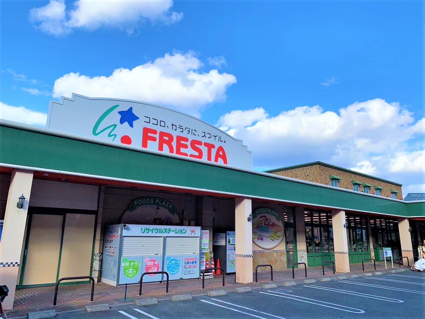 フレスタ西町店