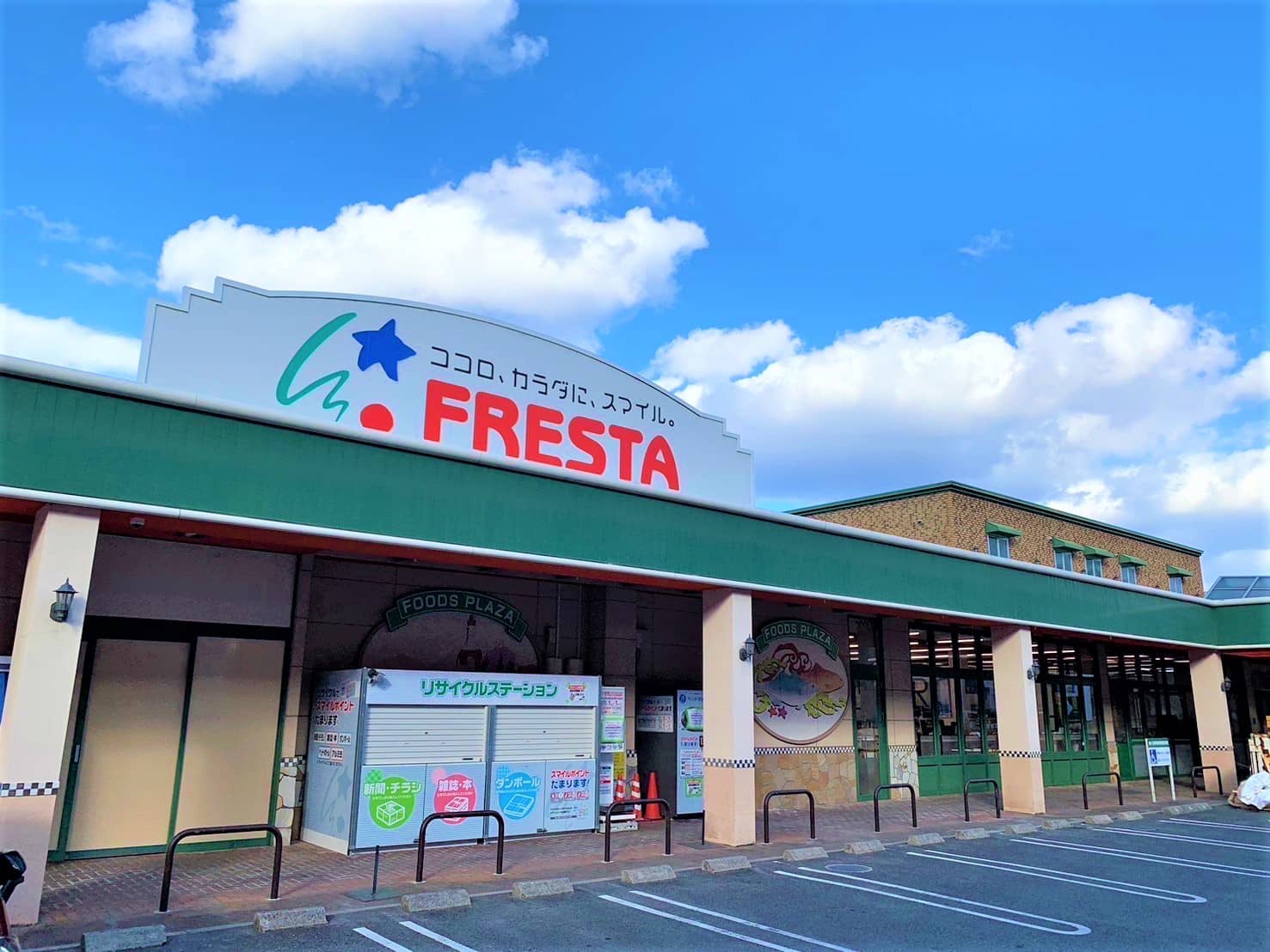 フレスタ西町店