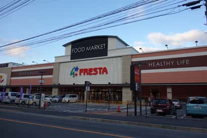 フレスタ相田店