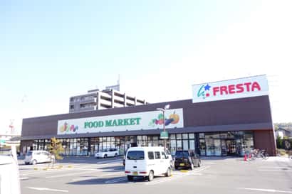フレスタ門田屋敷店