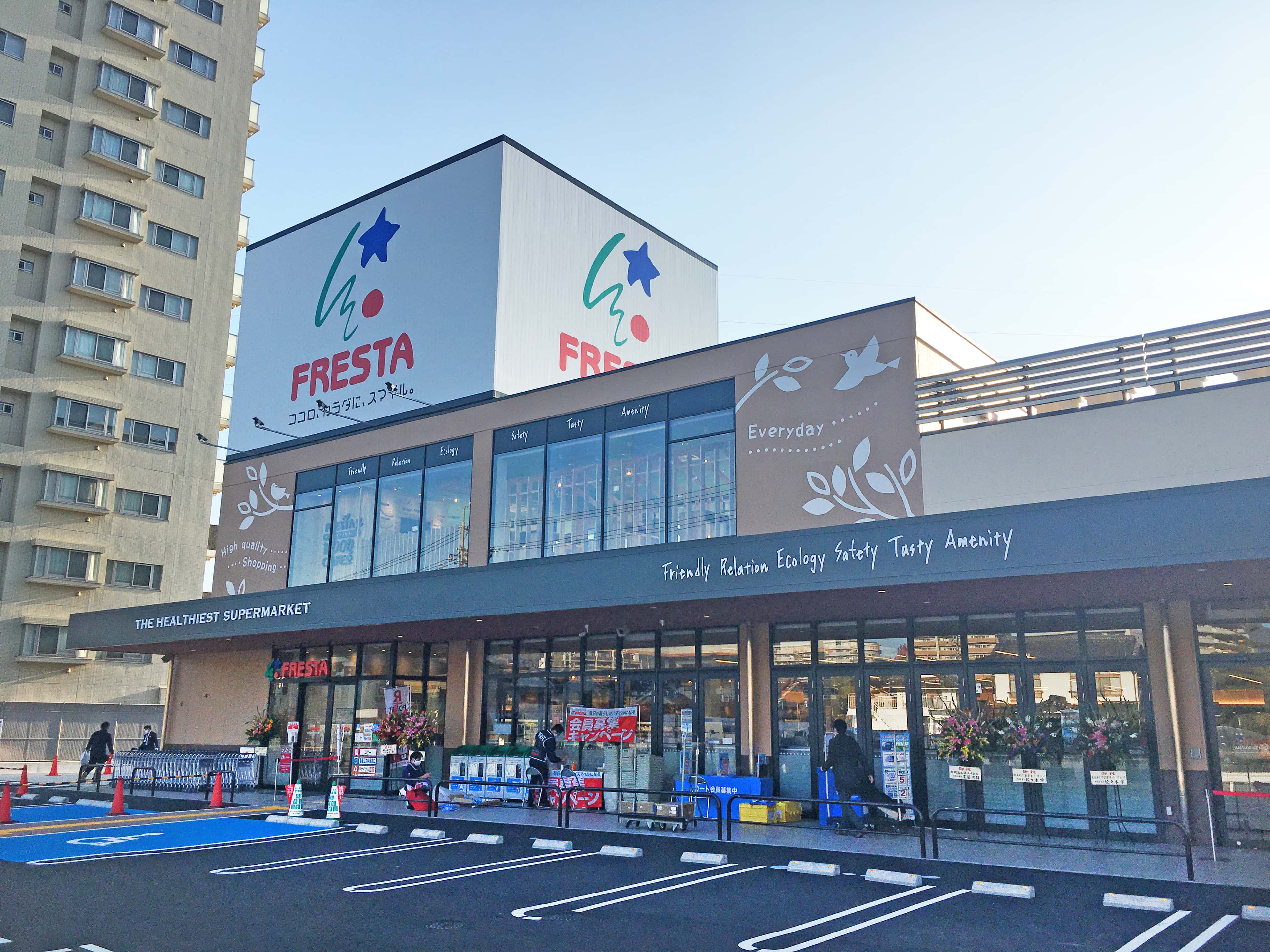 フレスタ中筋店